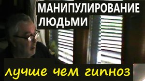 Манипулирование людьми и гипноз. Психотехники в переговорах. Уличный гипноз. Обучение