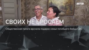 СВОИХ НЕ БРОСАЕМ