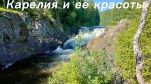 Карелия и её красоты