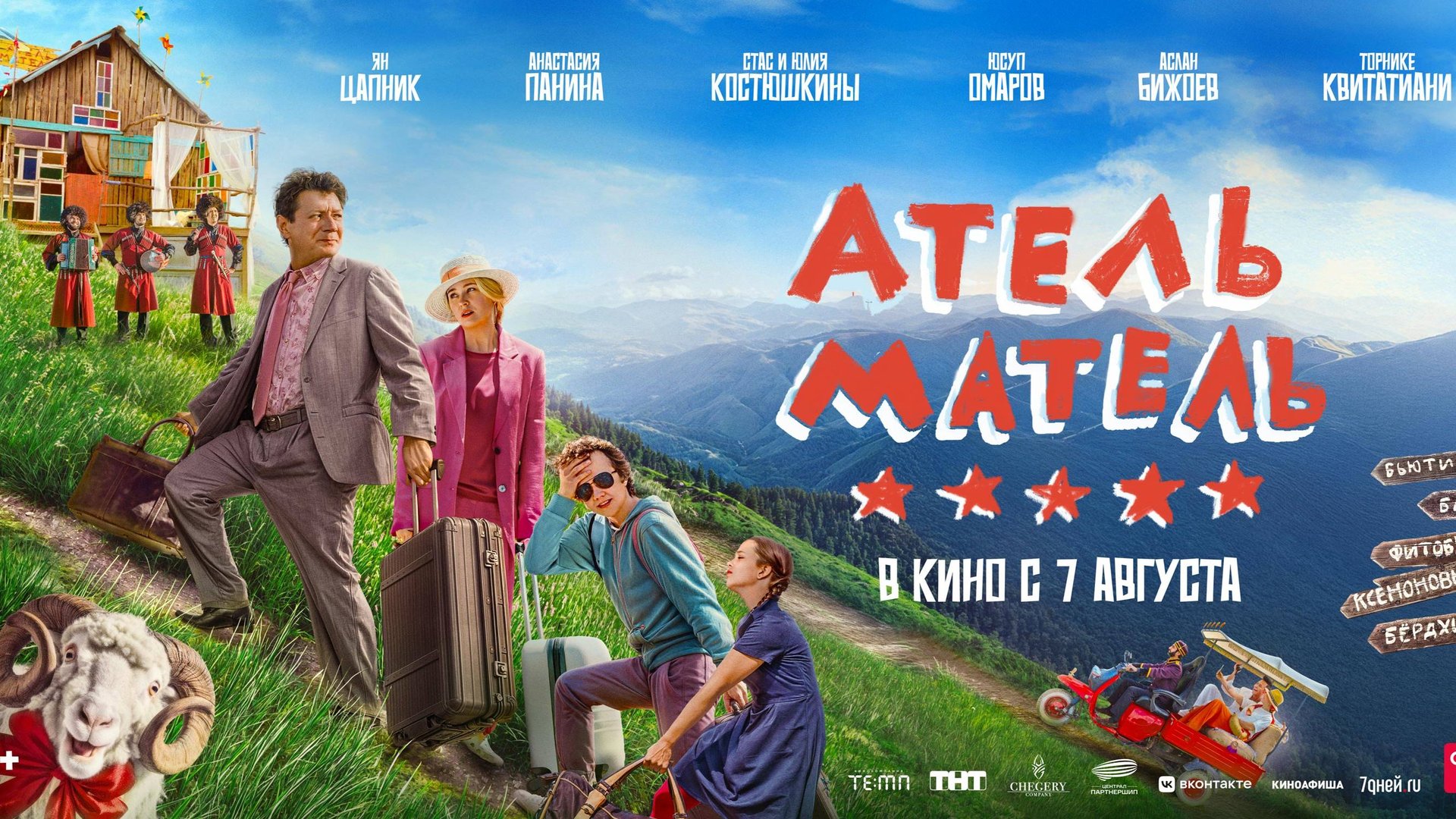 Атель-Матель - Русский трейлер (2025) смотреть онлайн