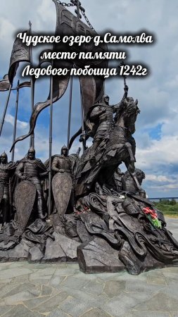 Ледовое Побоище Чудское озеро