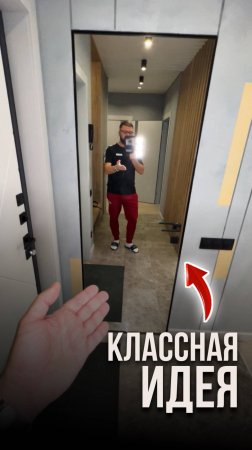 Классная идея