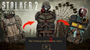 15 СПРЯТАННЫХ КОСТЮМОВ на ранних  этапах S.T.A.L.K.E.R. 2  + автоматический  пистолет АПБС