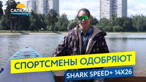 Надувной гоночный сапборд Shark Speed+ 14'x26" — тест, обзор.
