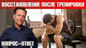 Самый простой способ восстановиться после тренировки🙌