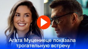 Агата Муцениеце встретилась с сыном: раскрыта тайна долгой разлуки