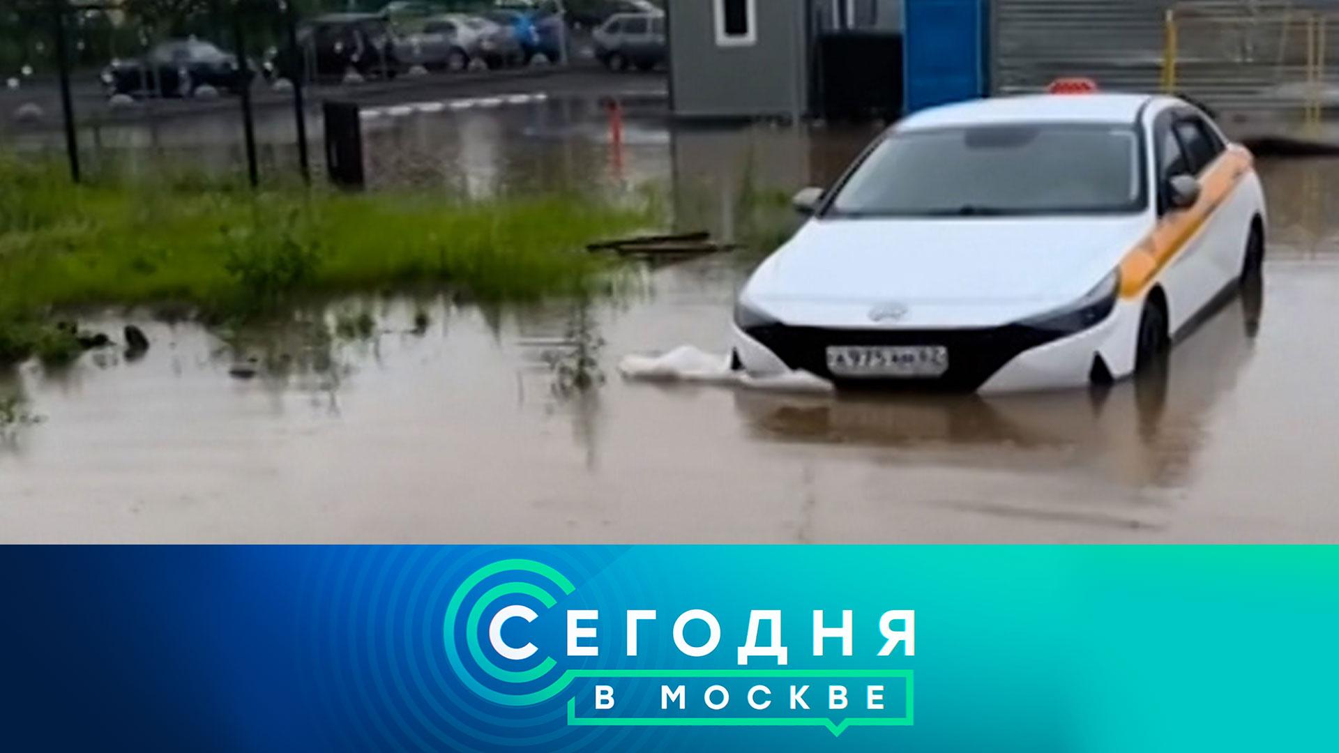 «Сегодня в Москве»: 21 июля 2025 года