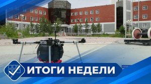 Итоги недели. 20 июля 2025 года