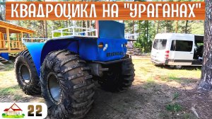 Работа в деревне 22. Квадроцикл на Ураганах хорошо плавает. Строю дровеник. Купил и окорил бревна.