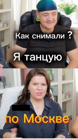 как снимали Я танцую по Москве