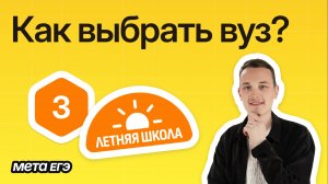 Как выбрать вуз? Обзор вузов