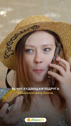 Когда твоя подруга вечно худеет, но сейчас в руке у неё пироженка