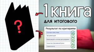 ОДНО произведение для всех тем ИС | Летнее чтение с Агнией