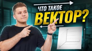База: векторы и их проекции на оси, все случаи | Физика ЕГЭ | Умскул
