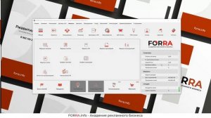 Рабочий стол пользователей FORRA.price