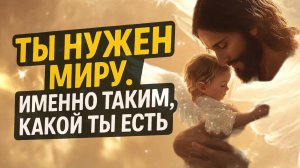 Послание для души. Слова, которые ты должен услышать сейчас | Голос за кадром, Ангелы, Иисус
