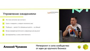 Алексей Чумаков Обучающая лекция модуля #1