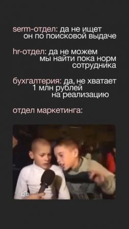 Если ваш отдел маркетинга не похож на этот, то зачем тогда это все?
