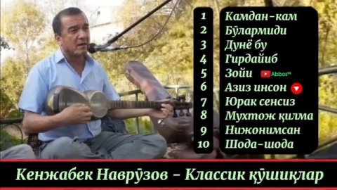 Классик насихат кушиклар албоми