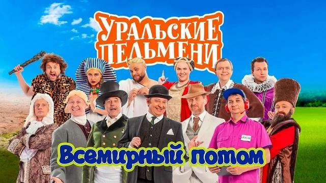 УРАЛЬСКИЕ ПЕЛЬМЕНИ ЛУЧШЕЕ
