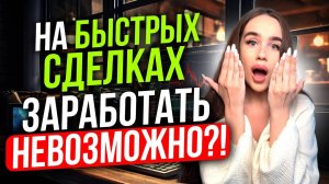 Быстрые сделки НЕ РАБОТАЮТ Без этой стратегии ! - Трейдинг для новичков на Покет Опшн