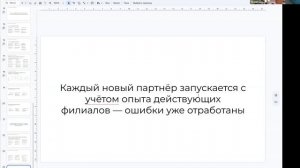 ВКС Франшиза_презентация 17 июля 2025