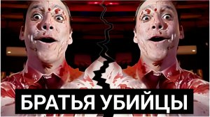 «Кровные братья». Три ужасные истории, которые произошли на самом деле