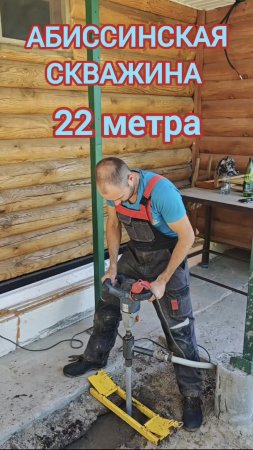 СКВАЖИНА АБИССИНСКАЯ 22м ВОДА БЕЗ ЖЕЛЕЗА 👌💦