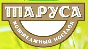 КП ТАРУСА_2025