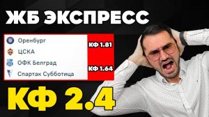 Экспресс на ФУТБОЛ кф 2,4  из 2-х событий. Прогнозы на футбол. Ставки на спорт
