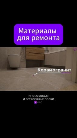 #ремонтквартиры #дизайнинтерьера #ремонт #квартира #ремонтподключ #ремонтквартир #материалы #тренды