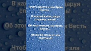 "КРОВЬЮ ХРИСТА Я ТЕПЕРЬ ПОБЕЖДАЮ!" Слова, Музыка: Жанна Варламова