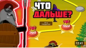 ЧТО ДАЛЬШЕ? - Stick war legacy