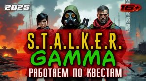 S.T.A.L.K.E.R. Anomaly GAMMA ➤ Выживание в Зоне | Прохождение с модами | 04