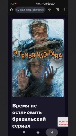 ВРЕМЯ НЕ ОСТАНОВИТЬ. БРАЗИЛЬСКИЙ СЕРИАЛ
С 1СЕРИИ ПО 156 СЕРИЯ