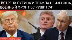Москва подтверждает факт переговоров Путина и Трампа. Песков: Германия «пересмотрит» расходы.