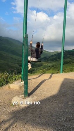 Покатушки на качелях в северной Осетии город Фиагдон