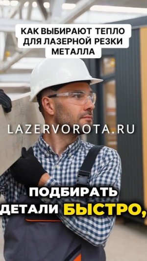 Ищете идеальные ворота? Узнайте, как выбрать компанию для лазерной резки!