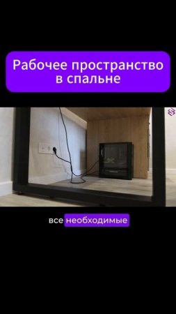#ремонт #спальня #рабочееместо #работанадому #работаонлайн #тренды #рекомендации #квартира #реки