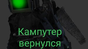 компьютер титан