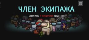 Привет амонг ас!