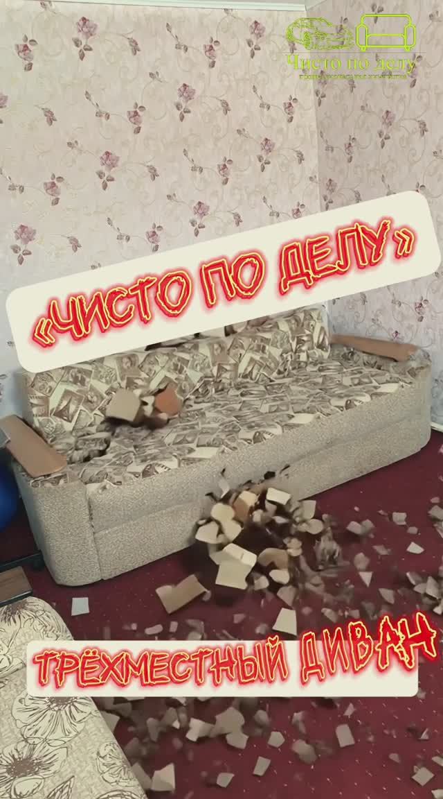 Трёхместный диван