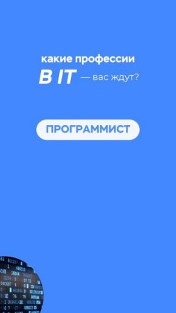 Как начать карьеру в IT