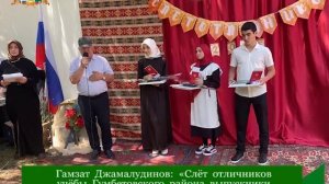 «Слёт отличников учёбы Гумбетовского района выпускники запомнят на всю жизнь»