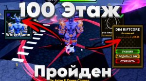 КОНЕЦ АДСКОГО ЗАМКА ??? | НЕРЕАЛЬНЫЙ ДПС с НОВОЙ РЕЛИКВИЕЙ в Arise Crossover