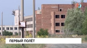 Первый полёт
