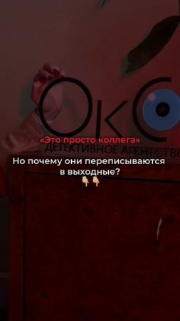 Больше читай в нашем тгк: Детективное агентство ОкО