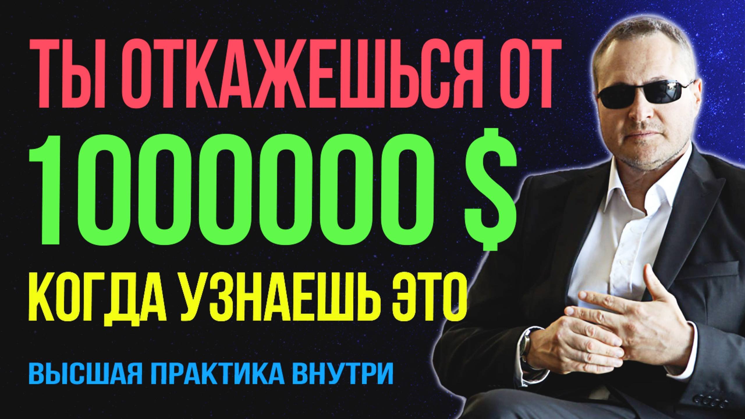 ✋🏼 Почему Ты НЕ ВОЗЬМЁШЬ Эти Деньги? Ответ Взорвет Мозг!