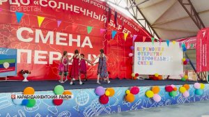 Открытие летней смены состоялось в лагере «Солнечный берег»