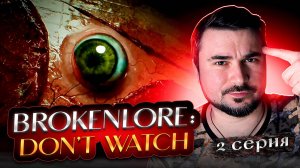 МНОГО ГЛАЗ! Прохождение DON'T WATCH ► Часть 2